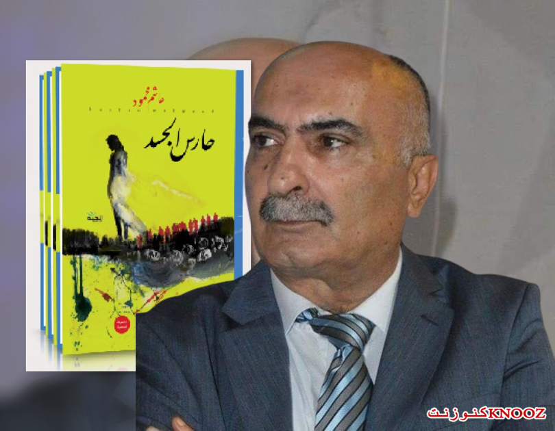 مراجعة حول المجموعة القصصية حارس الجسد